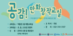 [전시연계교육] 공감! 만화창작교실